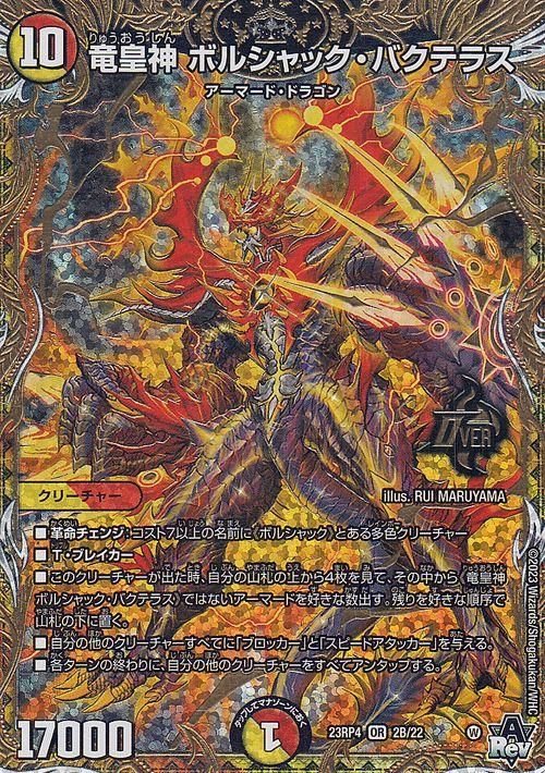 竜皇神 ボルシャックバクテラス 金シークレット ボルシャックバク