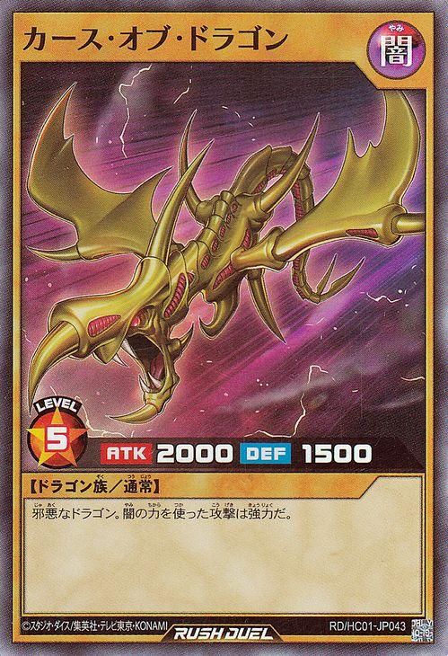遊戯王 カース・オブ・ドラゴン【スーパーレア】 ハイグレード