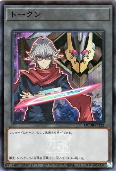 遊戯王 トークン（赤馬零児）【スーパーレア】 QUARTER CENTURY