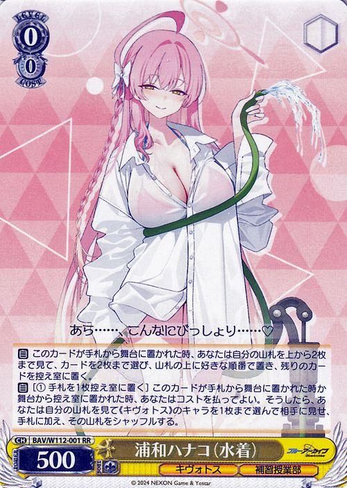 浦和ハナコ（水着）（RR）｜ヴァイスシュヴァルツカード通販のカード