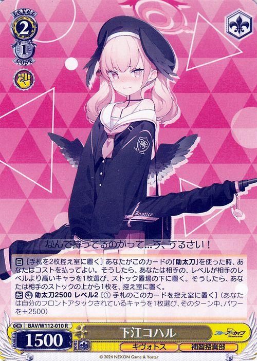 下江コハル（R）｜ヴァイスシュヴァルツカード通販のカードミュージアム