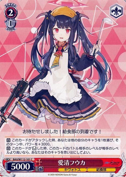 愛清フウカ（C）｜ヴァイスシュヴァルツカード通販のカードミュージアム