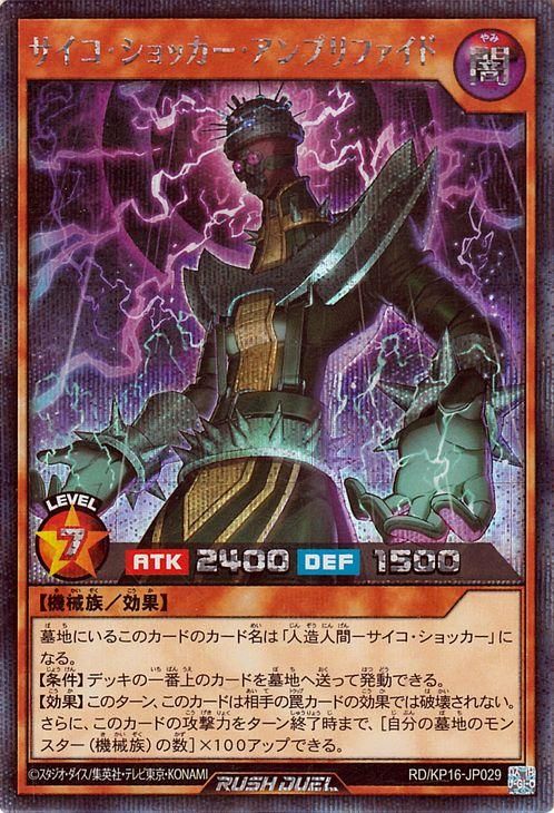 遊戯王 人造人間―サイコ・ショッカー レリーフ 遊戯王 人造人間 サイコ