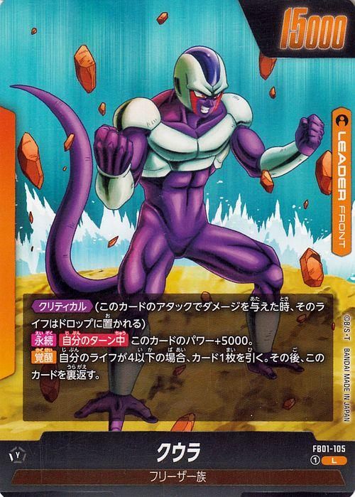 クウラ(FB01-105)（リーダーカード）｜ドラゴンボールスーパーカード