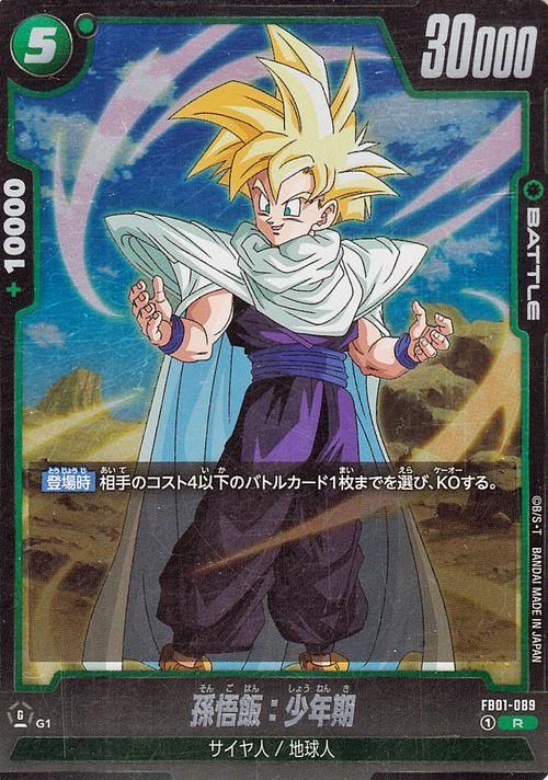 孫悟飯：少年期(FB01-089)（レア）｜ドラゴンボールスーパーカード