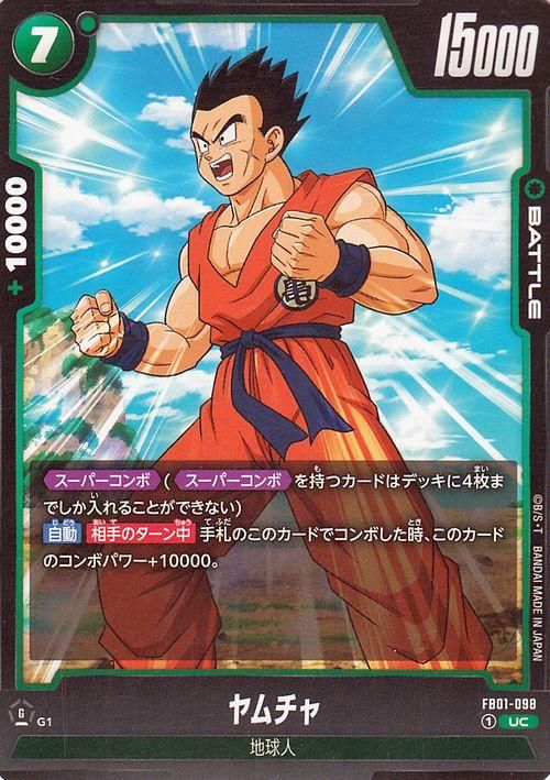 ヤムチャ(FB01-098)（アンコモン）｜ドラゴンボールスーパーカード