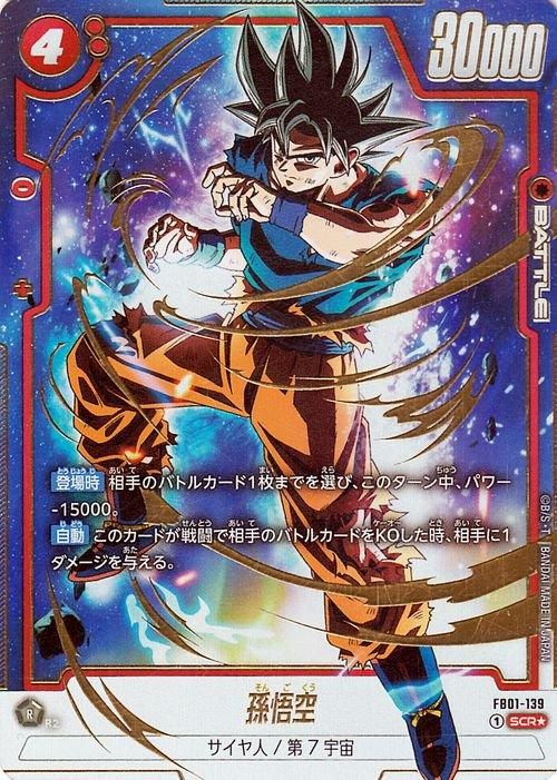 現品限り ドラゴンボールZ カードダス 421 孫悟空 極美品 キラ 現品