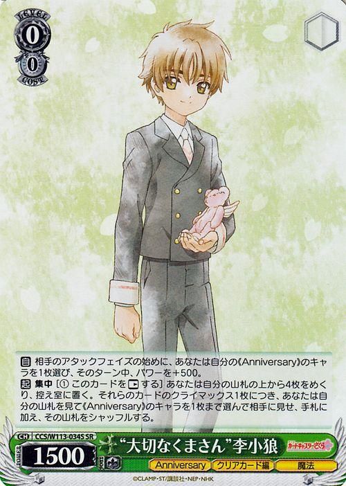大切なくまさん”李小狼（SR）｜ヴァイスシュヴァルツカード通販の
