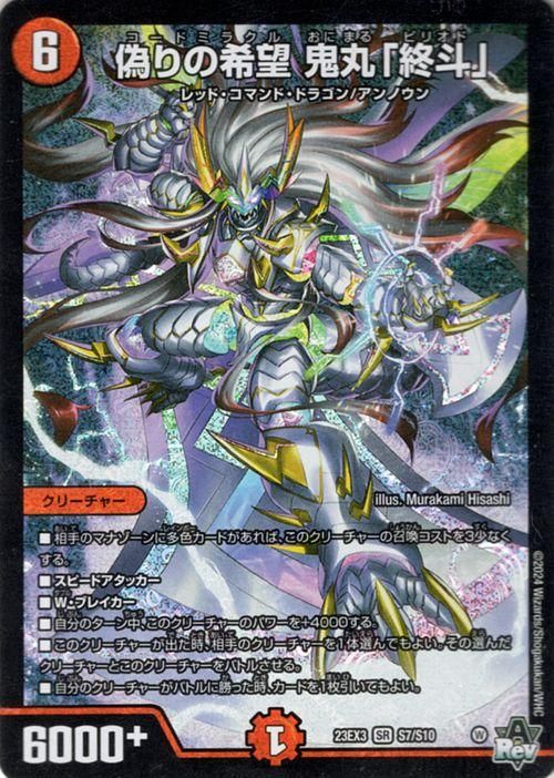 鬼丸終斗 ピリオド シク シークレット 秘 金 トレジャー 偽りの希望