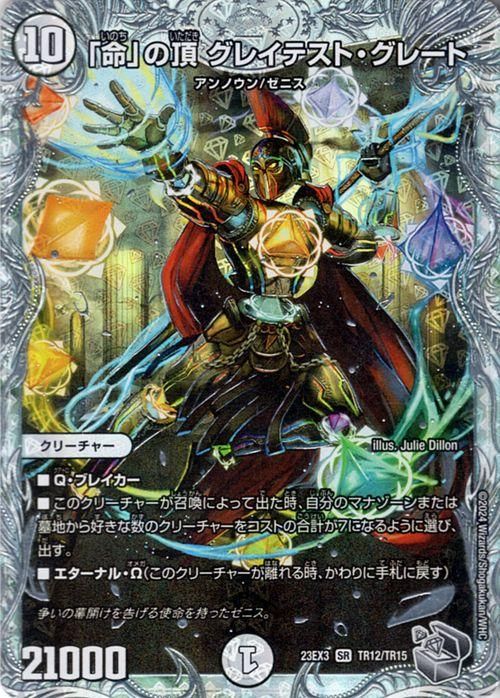 デュエル・マスターズ ゼニス キャラプレミアムトレジャー セット