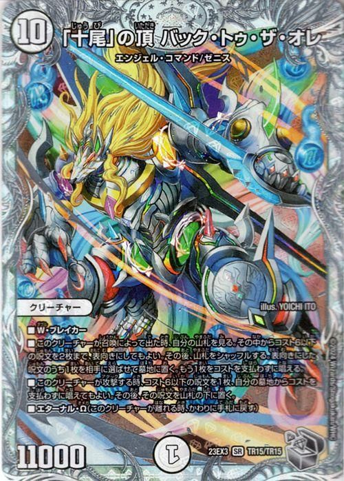 デュエル・マスターズ ゼニス キャラプレミアムトレジャー セット