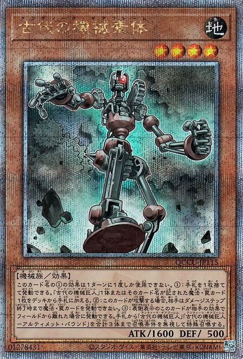 遊戯王 古代の機械素体【25th シークレットレア】 QUARTER CENTURY