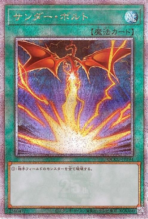 遊戯王 サンダー・ボルト(新規イラスト)【25th シークレットレア