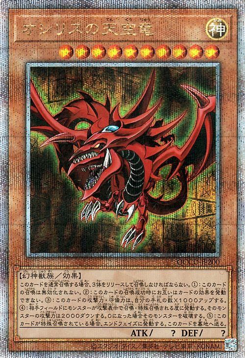 PSA10】オシリスの天空竜 25th クオシク PSA10 オシリスの天空竜 25th