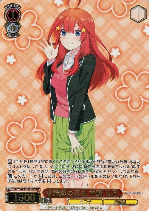 ヴァイスシュヴァルツ 温厚篤実 中野 五月 OFR 1枚 五等分の花嫁ケース