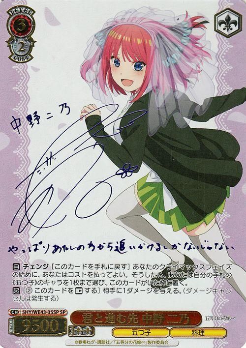 キ*リ様 中野二乃 サイン入りカード 中野二乃 サイン入りカード