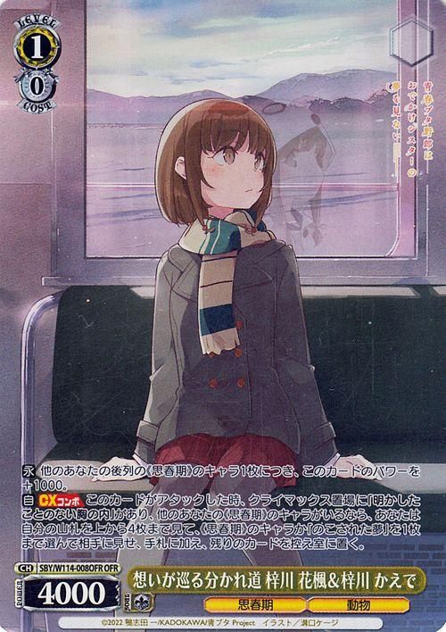 ヴァイスシュヴァルツ 自分で決めた道 梓川 花楓 ABR サイン PSA10 WS