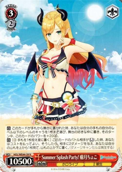 Summer Splash Party! 癒月ちょこ（N）｜ヴァイスシュヴァルツカード