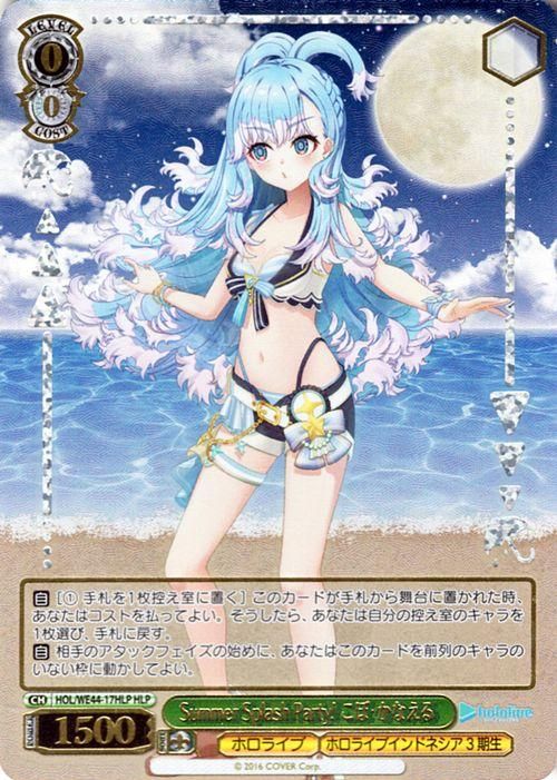 Summer Splash Party! こぼ・かなえる（HLP）｜ヴァイスシュヴァルツ