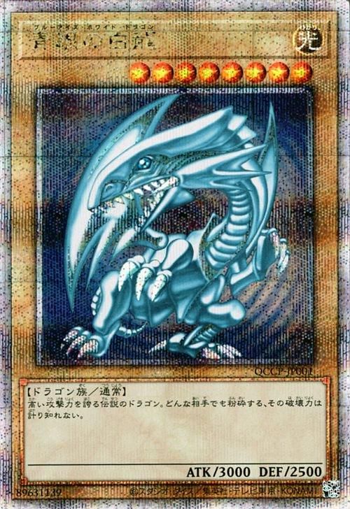 遊戯王 浮世絵 25th ブルーアイズホワイトドラゴン 410 PSA10】遊戯王