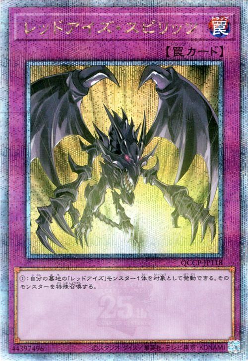 ARS10+ 遊戯王 25thレア レッドアイズ・スピリッツ 世界で一枚 ARS10+