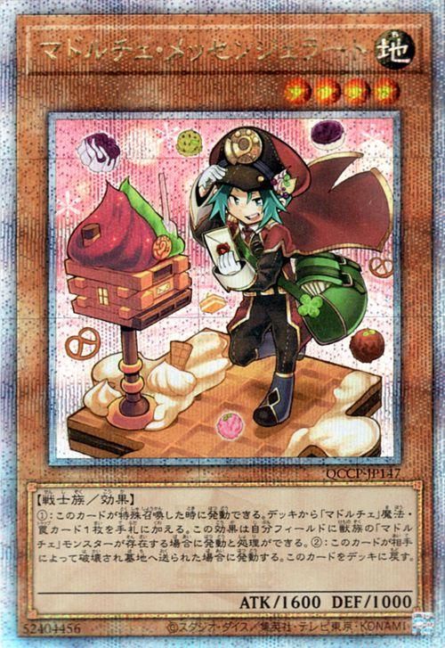 遊戯王 マドルチェ・メッセンジェラート【25th シークレットレア