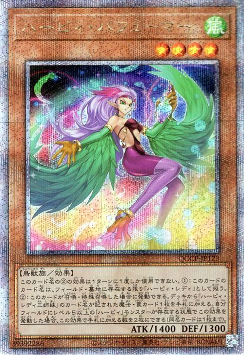 遊戯王 ハーピィ・パフューマー【25th シークレットレア】 QUARTER