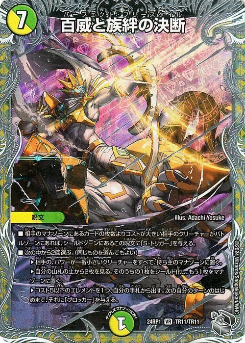 百威と族絆の決断（銀トレジャー）｜デュエマシングルカード通販の