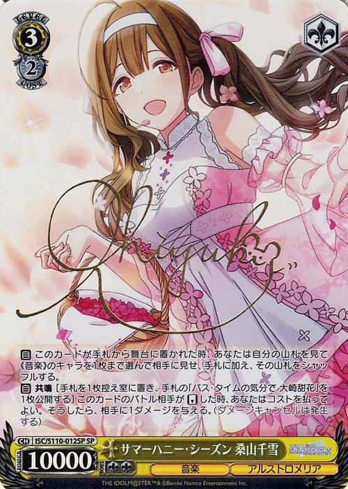 サマーハニー・シーズン 桑山千雪（SP）※箔押しサイン（芝崎典子