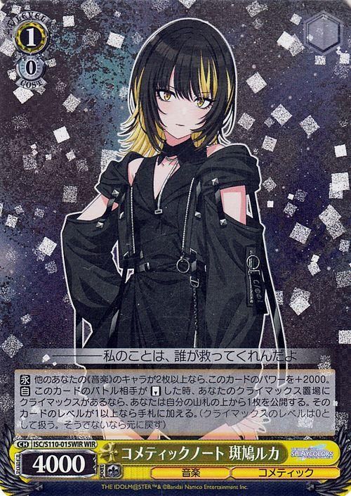 コメティックノート 斑鳩ルカ（WIR）｜ヴァイスシュヴァルツカード通販