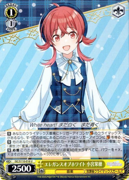 エレガンスオブホワイト 小宮果穂（U）｜ヴァイスシュヴァルツカード