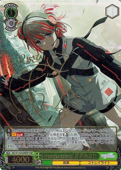 Housekeeping! 芹沢あさひ（SSP）※箔押しサイン（田中有紀）｜ヴァイス