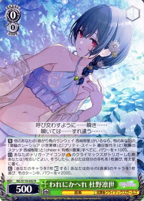 われにかへれ 杜野凛世（R）｜ヴァイスシュヴァルツカード通販のカード