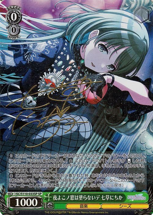 夜よこノ窓は塗らないデ 七草にちか（SP）※箔押しサイン（紫月杏朱彩