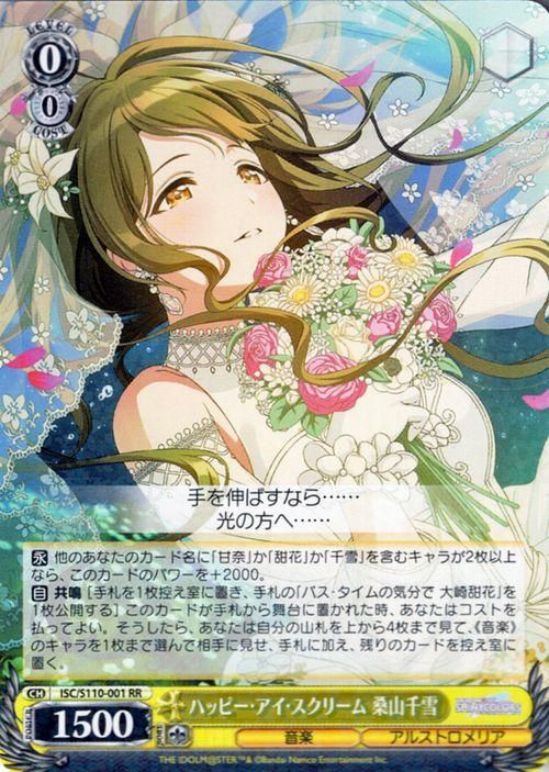 ハッピー・アイ・スクリーム 桑山千雪（RR）｜ヴァイスシュヴァルツ