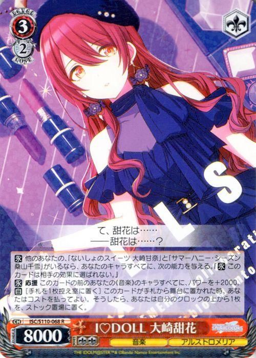 I?DOLL 大崎甜花（R）｜ヴァイスシュヴァルツカード通販のカード