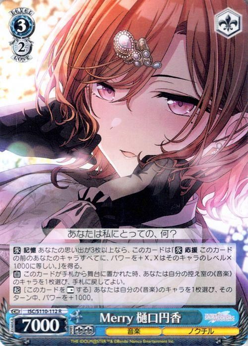 Merry 樋口円香（R）｜ヴァイスシュヴァルツカード通販のカード