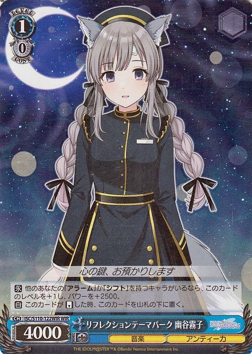 リフレクションテーマパーク 幽谷霧子（WIR）｜ヴァイスシュヴァルツ