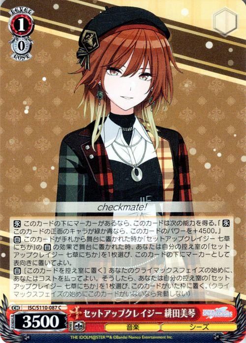 セットアップクレイジー 緋田美琴（C）｜ヴァイスシュヴァルツカード