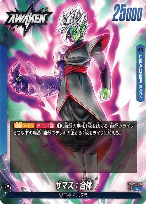 ザマス：合体(FB02-036)（リーダーカード）｜ドラゴンボールスーパー