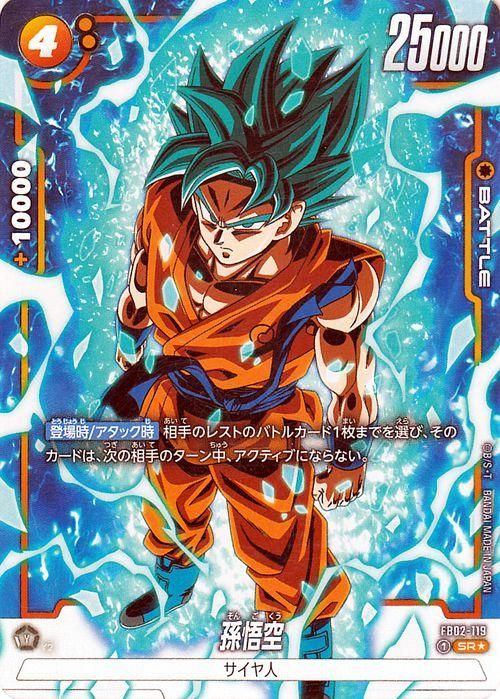 ドラゴンボールダイバーズ SDVP-009 孫悟空 ドラゴンボールスーパー