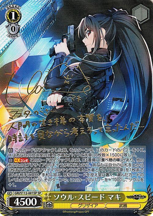 ソウル・スピード マキ（SP）※箔押しサイン（南條愛乃）｜ヴァイス