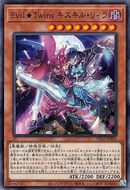 遊戯王 Evil☆Twins キスキル・リィラ【ノーマル】 TACTICAL
