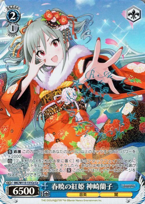 ヴァイスシュヴァルツ 祝福のシュトラール 神崎蘭子 ars9 ヴァイス