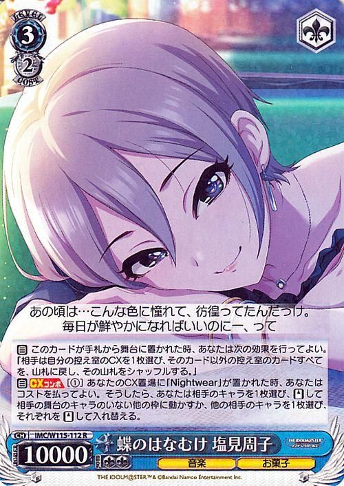 蝶のはなむけ 塩見周子（R）｜ヴァイスシュヴァルツカード通販のカード