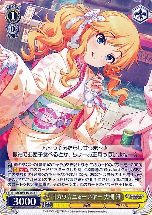 甘カワ☆ニゅーいヤー 大槻 唯（RR）｜ヴァイスシュヴァルツカード通販