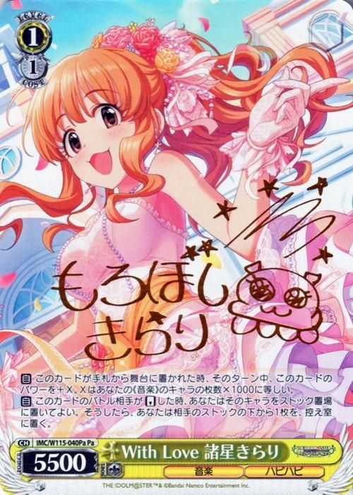 With Love 諸星きらり（Pa）｜ヴァイスシュヴァルツカード通販のカード