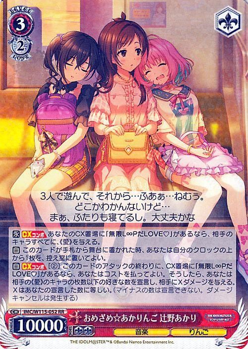 おめざめ☆あかりんご 辻野あかり（RR）｜ヴァイスシュヴァルツカード