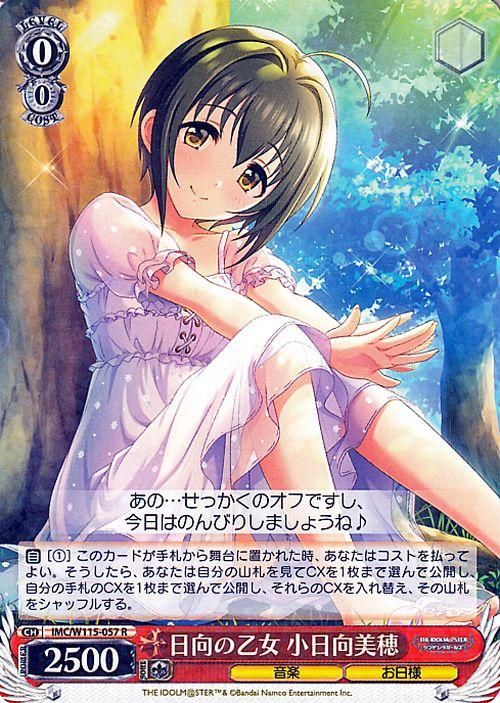 日向の乙女 小日向美穂（R）｜ヴァイスシュヴァルツカード通販のカード