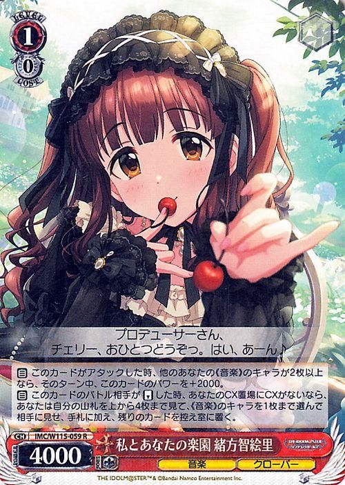 ヴァイスシュヴァルツ デレマス 私とあなたの楽園 緒方智絵里 SP